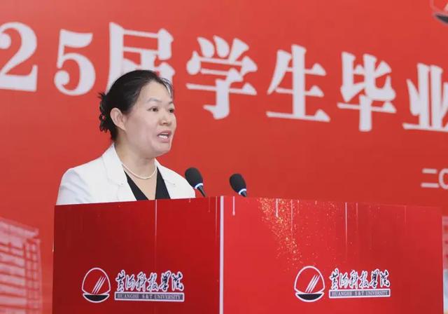黄河科技学院举行2025届学生毕业典礼暨学位授予仪式
