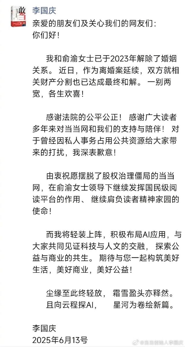 “庆渝年”大结局：俞渝守住了当当，李国庆转战AI