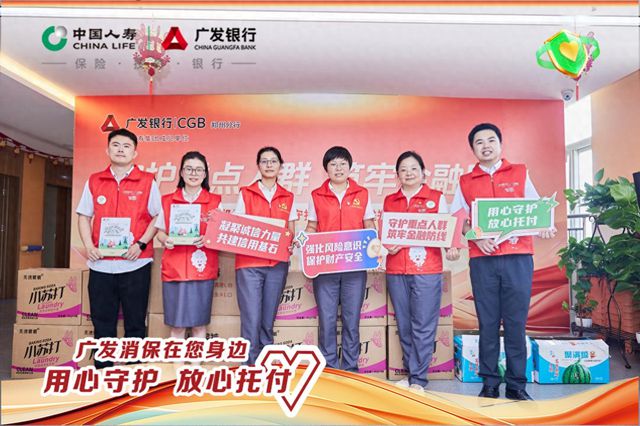 广发银行郑州分行：“银龄守护”特殊群体风险防线