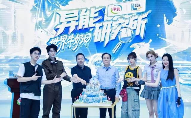 这个六一，伊利把牛奶知识“玩”明白了！首部乳业科普剧本杀上线