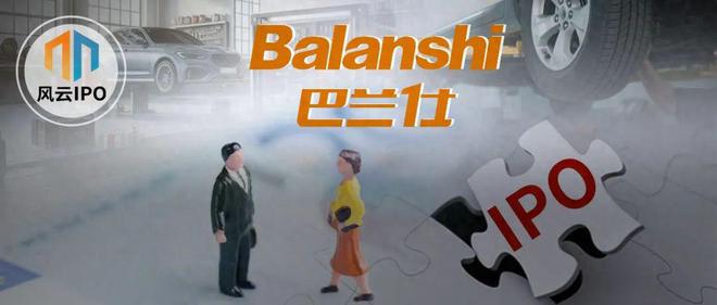 巴兰仕“夫妻档”年入10亿冲IPO！