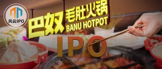 “月薪五千不要吃的巴奴”IPO了，3年闷声赚了2个亿