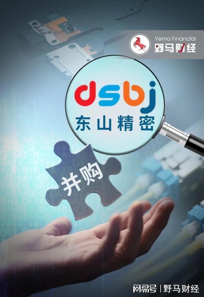 “胡润富豪”砸了60亿！“果链巨头”东山精密搞了个大动作！