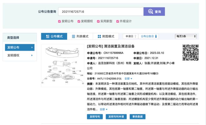 “扫地茅”石头科技布局A+H，与追觅专利战从国内打到国外！