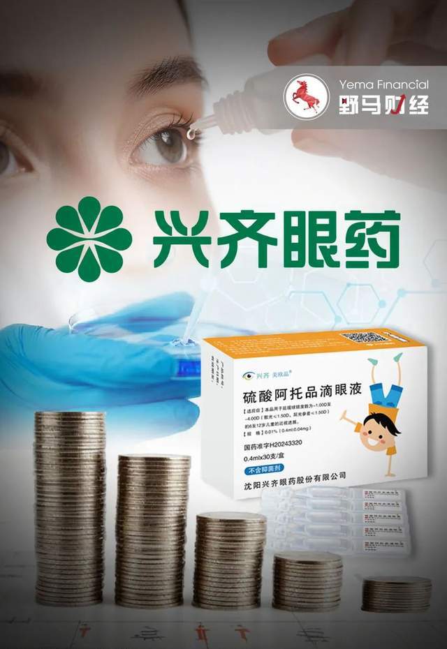“近视神药”跌下神坛，“眼药大佬”再融资8.5亿赌研发？