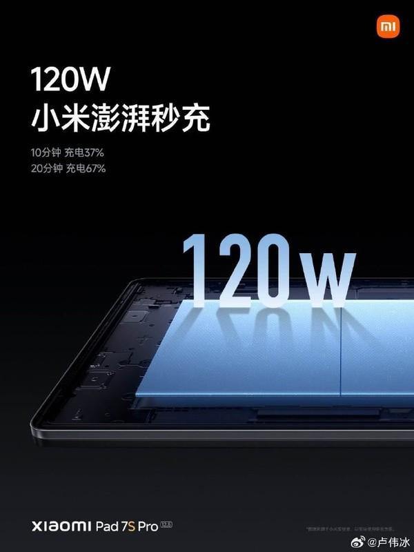 小米平板7S Pro将搭载120W澎湃秒充 10分钟充37%