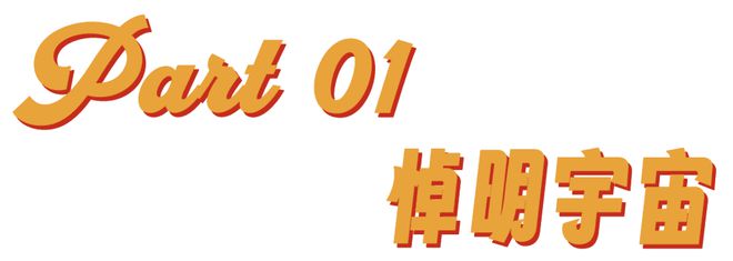 明朝成流量密码：喜羊羊被塞进悼明神话