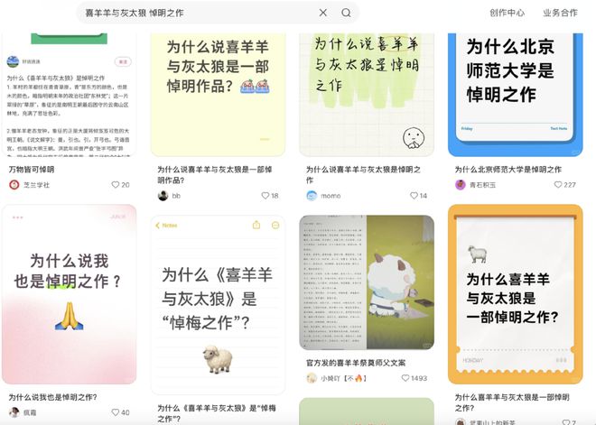 明朝成流量密码：喜羊羊被塞进悼明神话