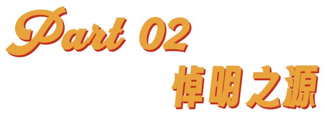 明朝成流量密码：喜羊羊被塞进悼明神话