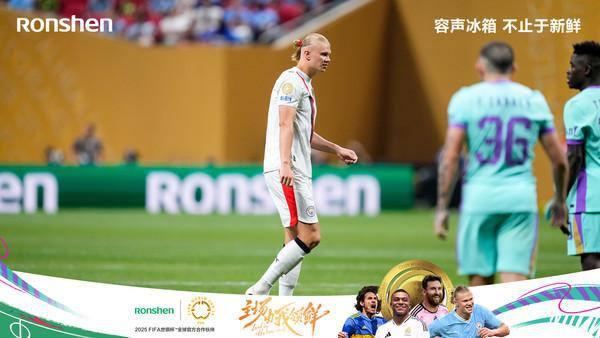 世俱杯另类中国队员：容声冰箱“养鲜”踢出“世界波”