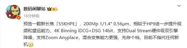 2亿像素长焦镜头曝光：1/1.4英寸大底 谁将首发？