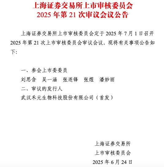 IPO雷达 禾元生物科创板IPO下周闯关：募资缩水11亿 未弥补亏损8.51亿