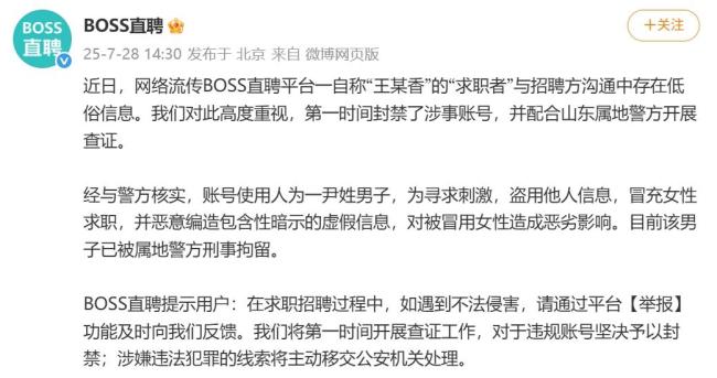 求职简历涉黄账号为一尹姓男子