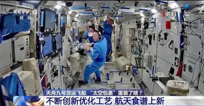 1.5吨190多种“太空餐”已送达 航天食谱上新