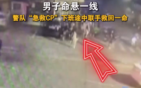 救人于危难之间！男子触电失去呼吸交警心肺复苏救回
