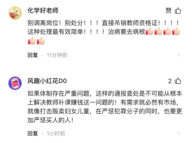 15名在职教师违规补课被查 重拳整治教育乱象
