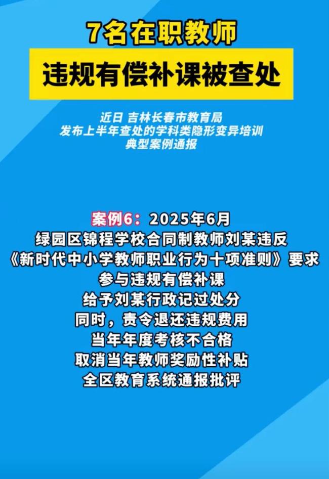 15名在职教师违规补课被查 重拳整治教育乱象
