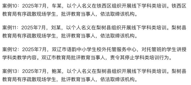15名在职教师违规补课被查 重拳整治教育乱象