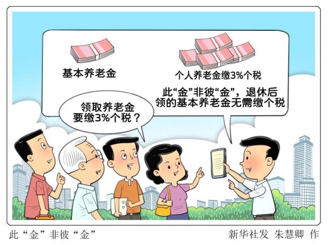 两种养老金有何不同 基本与个人解析