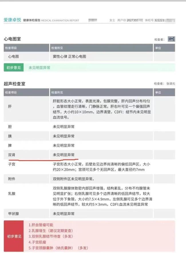 女子体检10年未提示风险查出癌症晚期