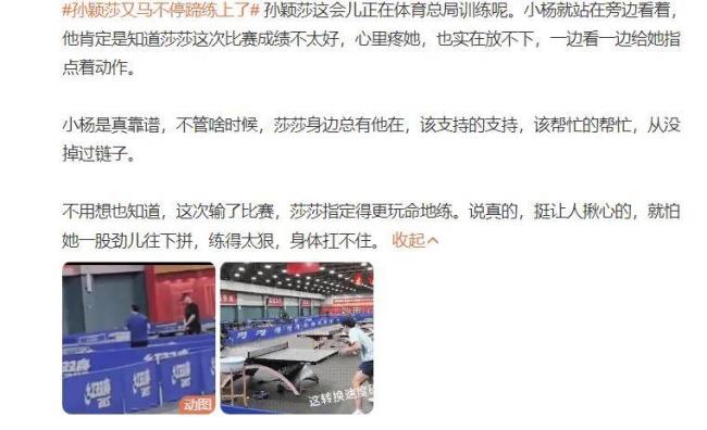 孙颖莎坚持训练备战乒超，恩师杨广弟陪练