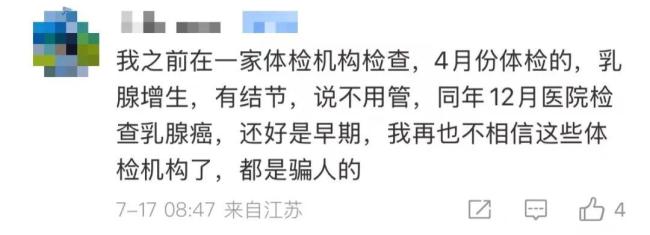 女子体检10年未提示风险查出癌症晚期 体检机构遭质疑