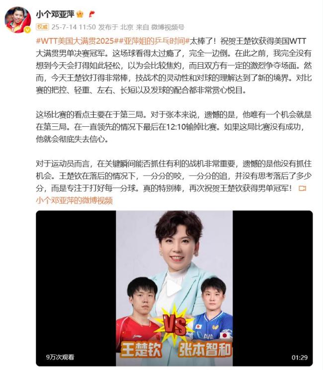 王楚钦称表现未让球迷失望