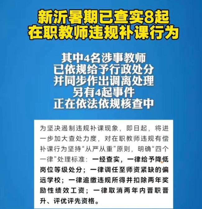 15名在职教师违规补课被查 重拳整治教育乱象