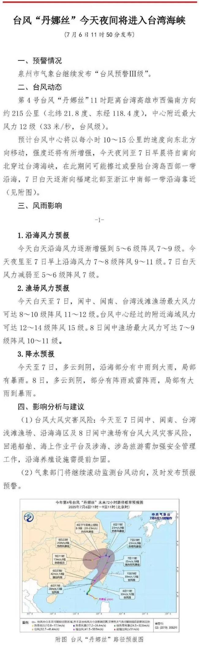 丹娜丝侵台民众一夜没睡 台风预警升级