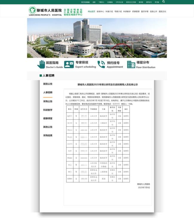 聊城人民医院招聘菲律宾博士引质疑