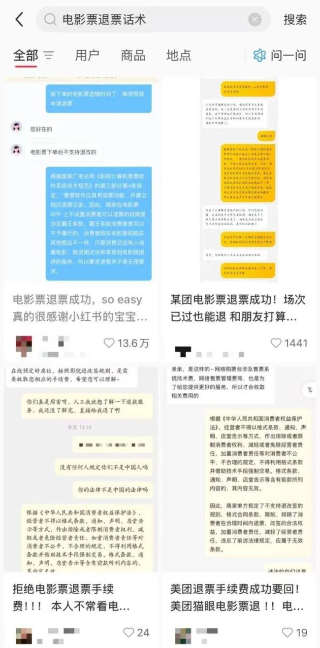 “不可退”的电影票其实都能退