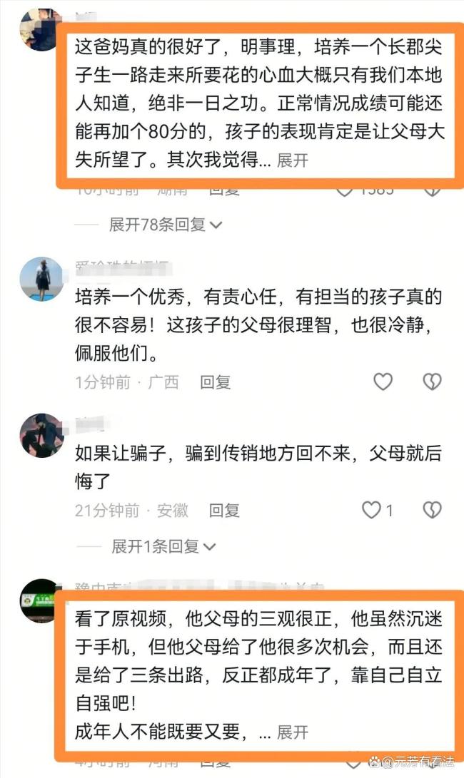 高考575分被父母拒之门外 规矩与底线之争