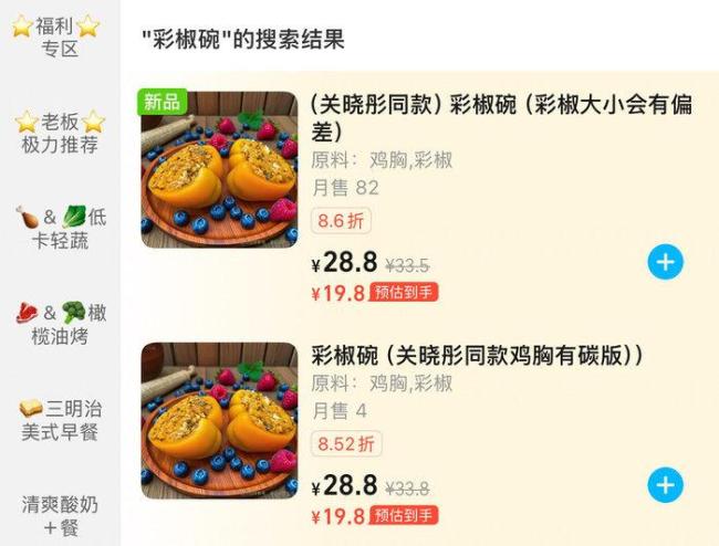 高露吃关晓彤同款彩椒碗 打工人带饭新思路