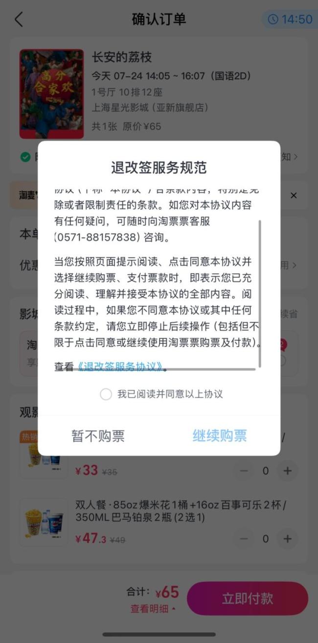 “不可退”的电影票其实都能退 实测全退款成功