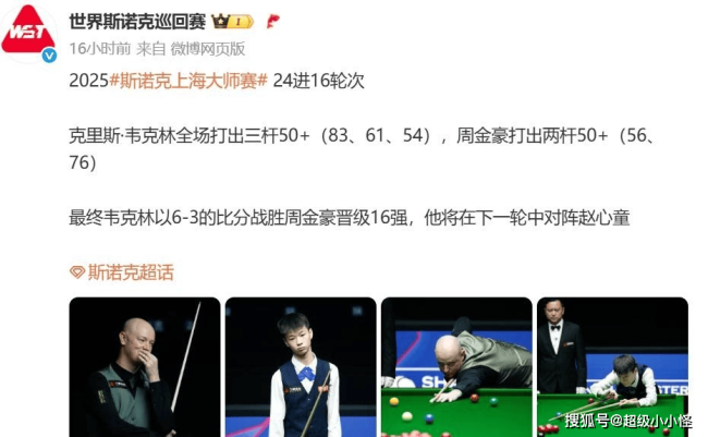 韦克林再放豪言：世锦赛输给赵心童因为体能 这次我要终结他的冠军庆祝 备战充分挑战新王
