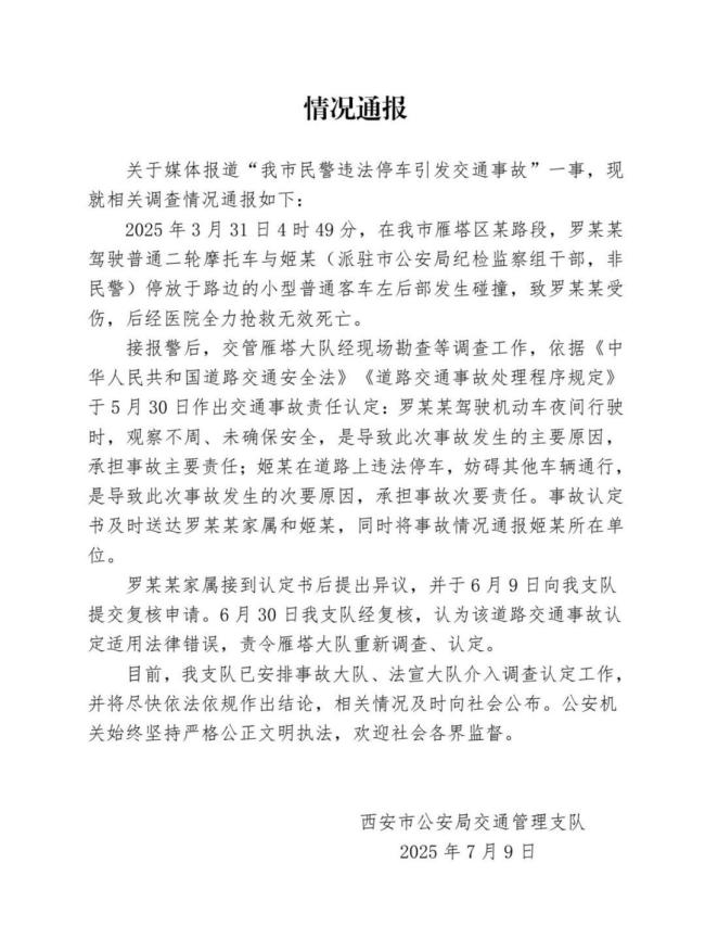 警方通报民警违停致人死亡