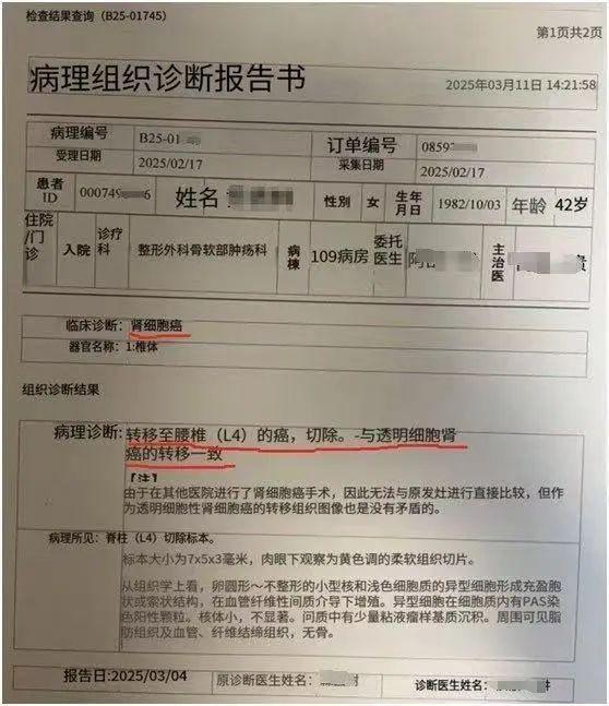 女子体检10年未提示风险查出癌症晚期 体检机构遭质疑