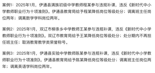 15名在职教师违规补课被查 重拳整治教育乱象